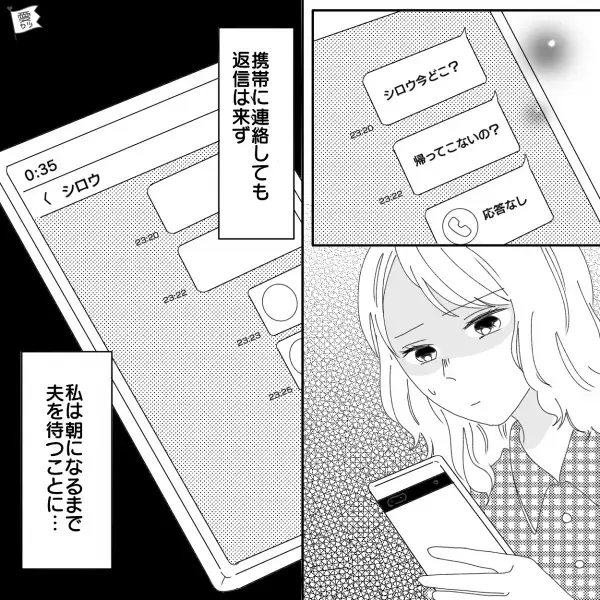 夜11時…夫「早く行かないと！」妻「どこに行くの？」帰宅した途端に“車の鍵”を持って外出！？→窓の外には乗車する【夫と見知らぬ女性】の姿が…