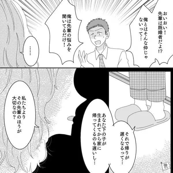 職場の先輩だという女性と【一晩車の中】で過ごした夫…「あんた既婚者でしょ！？」→夫の“言い分”に妻、言葉を失う…