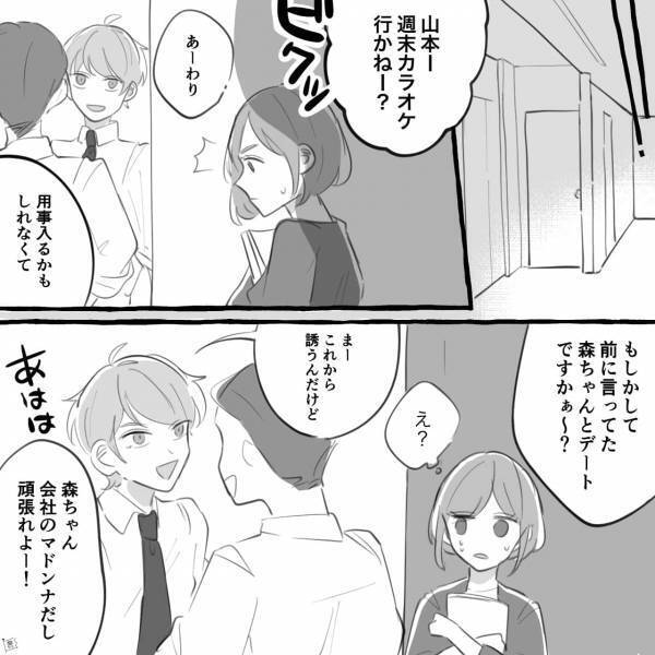 「予定ある。ごめん！」デートの誘いを断られた数時間後…→社内で“週末の予定”を盗み聞き！彼氏が断った【本当の理由】を知り、頭が真っ白に…！