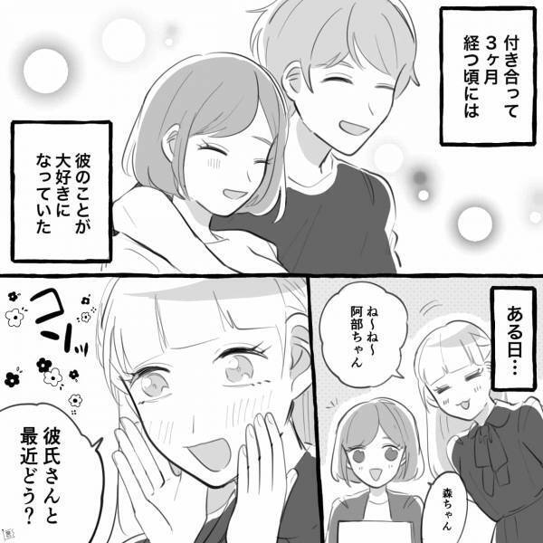 「予定ある。ごめん！」デートの誘いを断られた数時間後…→社内で“週末の予定”を盗み聞き！彼氏が断った【本当の理由】を知り、頭が真っ白に…！