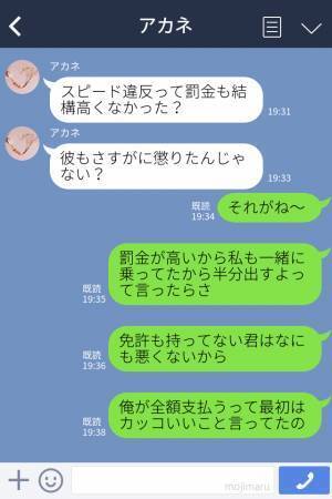 旅行先で…『罰金は俺が全部支払う』彼が“スピード違反”で捕まった！？⇒帰宅後、彼からの“ありえない提案”に友人も思わず『ダサ！』