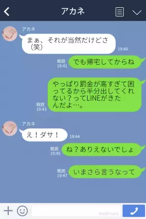 旅行先で…『罰金は俺が全部支払う』彼が“スピード違反”で捕まった！？⇒帰宅後、彼からの“ありえない提案”に友人も思わず『ダサ！』