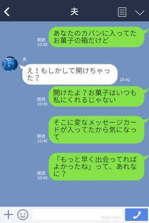 『部下は悪ノリする子でさ（笑）』夫宛ての怪しいメッセージカード＆航空券の明細を発見！？⇒白を切る夫に“一枚上手な妻”がとどめの一撃！