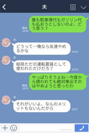 ママ友たちと遊園地に行くことになり車を出すと…ガソリン代すら払わず！？⇒“ワガママ放題”なママ友の愚痴を聞いた夫の反応に共感…！