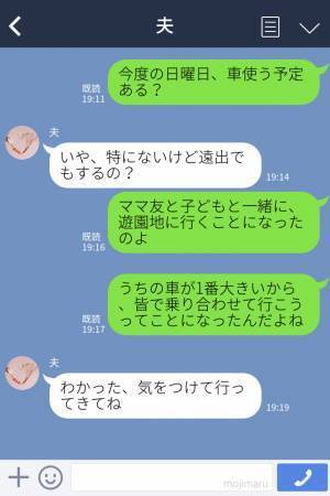 ママ友たちと遊園地に行くことになり車を出すと…ガソリン代すら払わず！？⇒“ワガママ放題”なママ友の愚痴を聞いた夫の反応に共感…！