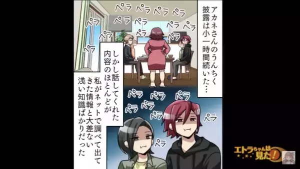 『ペラペラペラ』“住宅会社勤務の義姉”が家を建てる弟夫婦にうんちく披露！？⇒話は1時間続き疲労困憊…準備はトラブルの連発？【漫画】