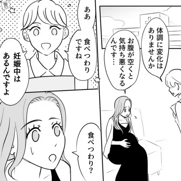 妊娠中の“食べつわり”で過食気味に！？食べ過ぎに悩んでいると…→夫「ふーん。それより～」“無関心すぎる一言”で妻怒り心頭！！