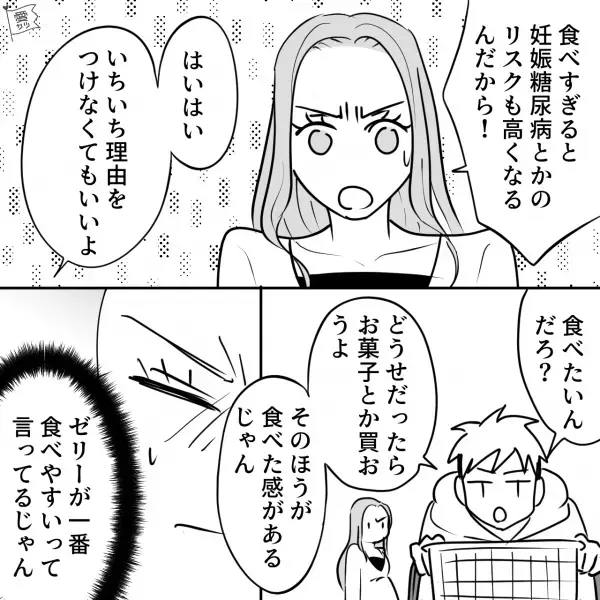 食べつわり解消のため“ゼリーを大量購入”すると…夫「つわりって言うけどさ…」妻「はぁ！？」⇒【耳を疑う無神経発言】で夫婦喧嘩勃発！？