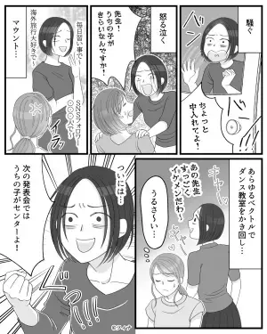 習い事教室で…迷惑ママ友「次はうちの子がセンターよ！」→そんなママ友を黙らせた【意外な人物の一言】に思わずスカッと！