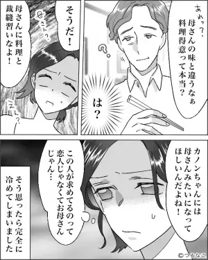 彼氏「母さんの味と違うなあ」彼女「は！？」→料理を作ると”お母さん”と比べられ…さらに【トドメの一言】で幻滅…！！