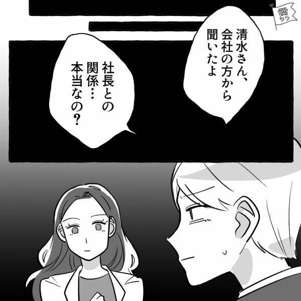 僕「あなたたち“そういう関係”だって…」元同僚と社長に疑惑を投げかけたら…→焦る社長の【咄嗟の行動】に僕も唖然…！？