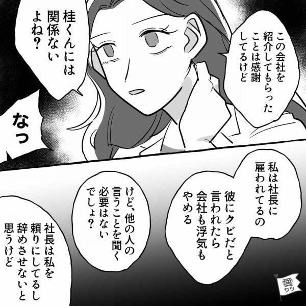 僕「あなたたち“そういう関係”だって…」元同僚と社長に疑惑を投げかけたら…→焦る社長の【咄嗟の行動】に僕も唖然…！？