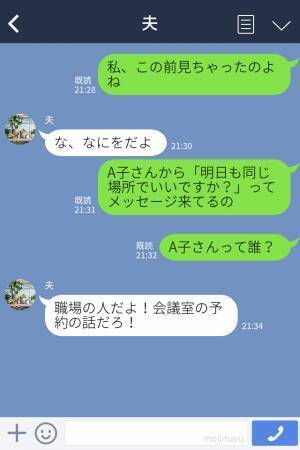 夫『お風呂でも返信しないとさ（笑）』女性からの連絡に言い訳を繰り返す夫⇒『あなたいつも…』“動かぬ証拠”を突きつけられ無事に玉砕！？