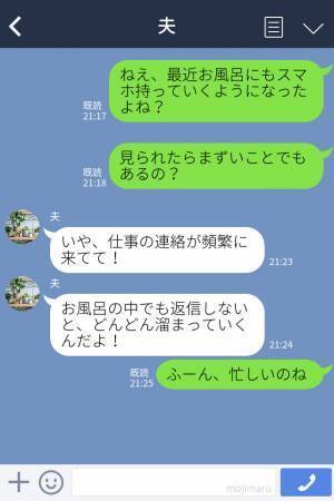 夫『お風呂でも返信しないとさ（笑）』女性からの連絡に言い訳を繰り返す夫⇒『あなたいつも…』“動かぬ証拠”を突きつけられ無事に玉砕！？