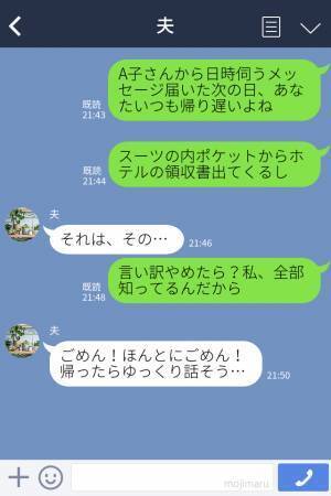 夫『お風呂でも返信しないとさ（笑）』女性からの連絡に言い訳を繰り返す夫⇒『あなたいつも…』“動かぬ証拠”を突きつけられ無事に玉砕！？