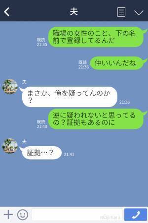 夫『お風呂でも返信しないとさ（笑）』女性からの連絡に言い訳を繰り返す夫⇒『あなたいつも…』“動かぬ証拠”を突きつけられ無事に玉砕！？