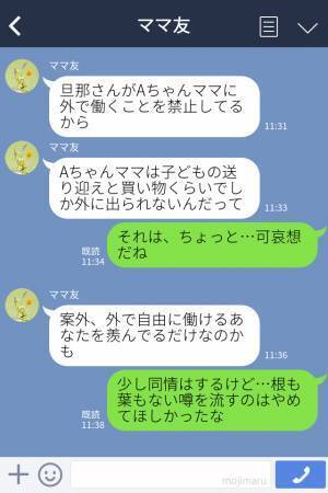 ママ友『旦那さん働いてないって本当？』“根も葉もない噂”を流され心外…⇒元凶は別のママ友！？しかし“ 悪事を働く理由”に同情…？