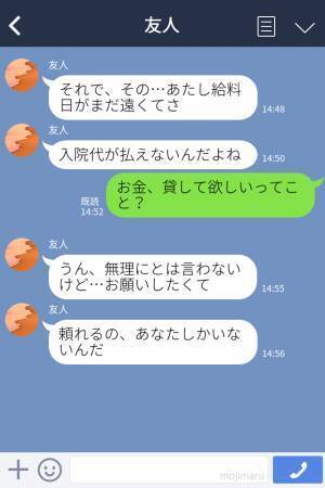 友人『絶対返すから！安心して！』親の入院代が必要らしくお金を貸すと…⇒1円も返ってこない！？“催促のメッセージ”を送ることに…！