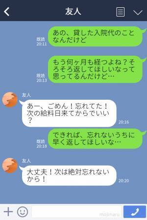 友人『絶対返すから！安心して！』親の入院代が必要らしくお金を貸すと…⇒1円も返ってこない！？“催促のメッセージ”を送ることに…！