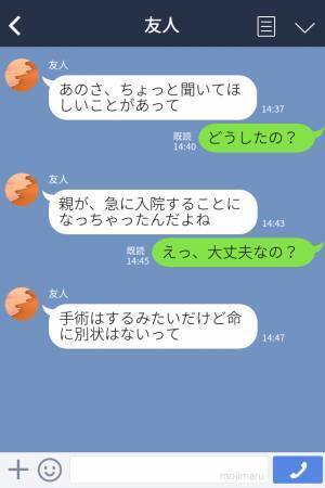 友人『絶対返すから！安心して！』親の入院代が必要らしくお金を貸すと…⇒1円も返ってこない！？“催促のメッセージ”を送ることに…！
