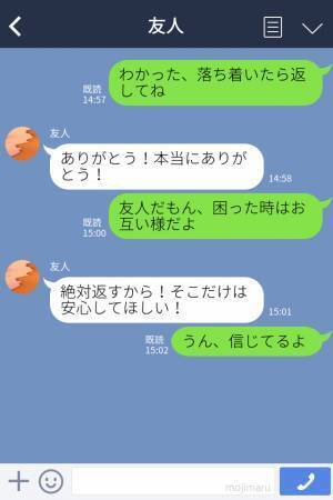 友人『絶対返すから！安心して！』親の入院代が必要らしくお金を貸すと…⇒1円も返ってこない！？“催促のメッセージ”を送ることに…！