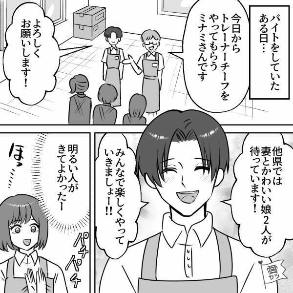 【あなた、既婚者ですよね…？】『今度ごはん行こう！』バイト先のチーフは明るくて気さく！⇒“妻子持ち”なのに遊ぶことが増える中…彼の“黒い噂”を耳にする！？