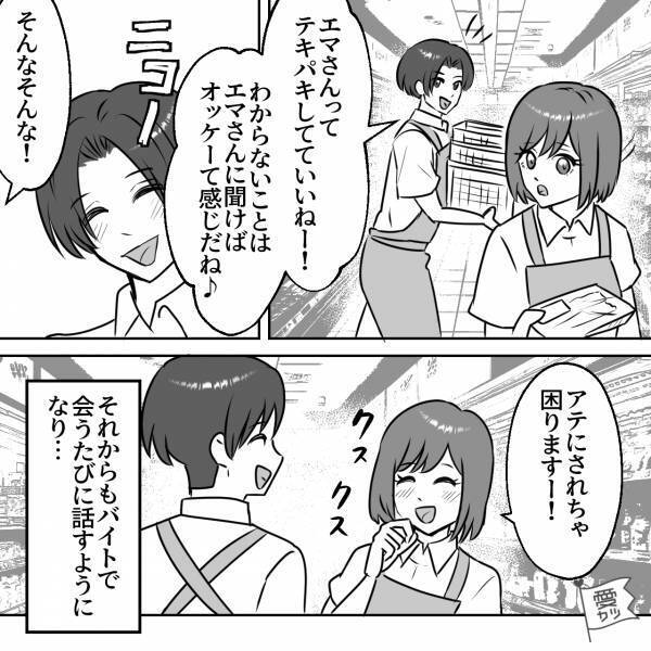 【あなた、既婚者ですよね…？】『今度ごはん行こう！』バイト先のチーフは明るくて気さく！⇒“妻子持ち”なのに遊ぶことが増える中…彼の“黒い噂”を耳にする！？