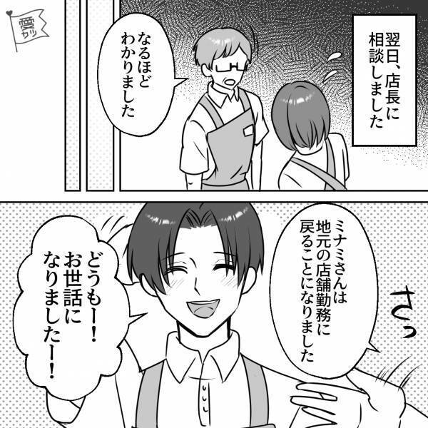 バイト先のチーフは【既婚者】なのに…「職場の女の子と“毎日遊んでる”っておかしくない！？」距離を置いた結果⇒異動問題に発展！？