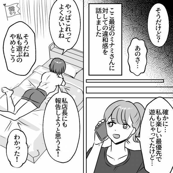 バイト先のチーフは【既婚者】なのに…「職場の女の子と“毎日遊んでる”っておかしくない！？」距離を置いた結果⇒異動問題に発展！？