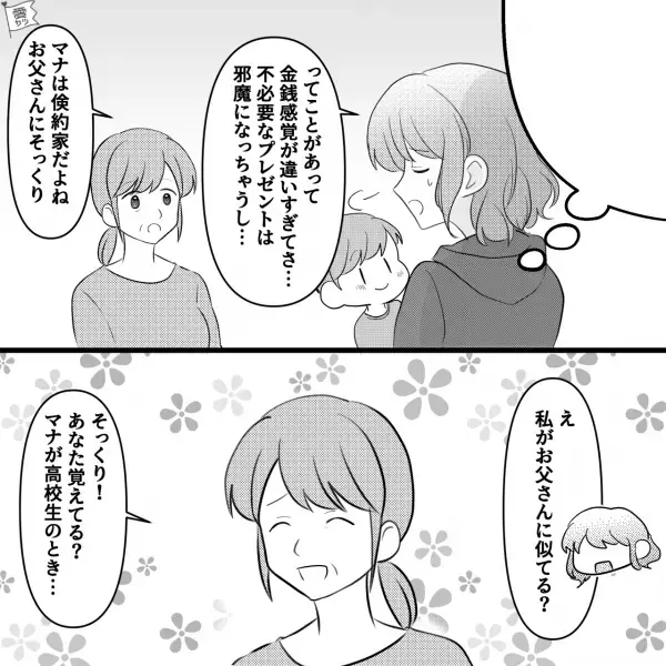 義母から孫への“贈り物”は『ヒョウ柄！？』⇒困惑する嫁…値段を聞くと「3万円だったかしら？」衝撃を受けた嫁は、”実の母”に相談すると…？