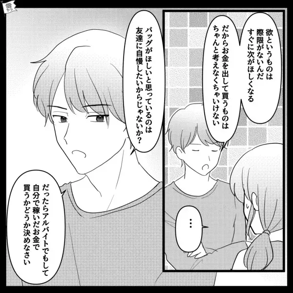 義両親と【お金についての価値観】が合わず悩む嫁…実家から帰宅すると夫の怒号が！？⇒義両親の“お節介な行動”に唖然…！