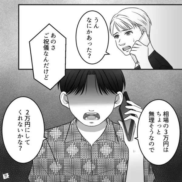 親友「明後日の結婚式…」電話で要件を聞いて“快諾”したら…→挙式後【金銭トラブル】に発展して絶縁状態に！！