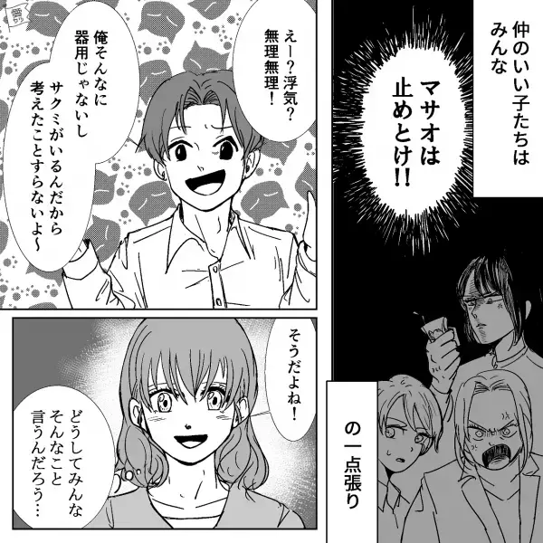 友達「あの男はやめときな！」頭のいい彼との交際を“猛反対”！？→他の友達にも話すと【意外な反応】をされて思わず困惑…！