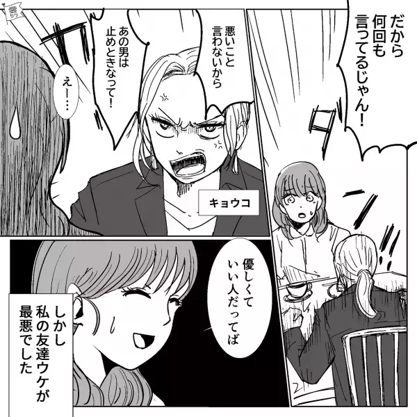 友達「あの男はやめときな！」頭のいい彼との交際を“猛反対”！？→他の友達にも話すと【意外な反応】をされて思わず困惑…！