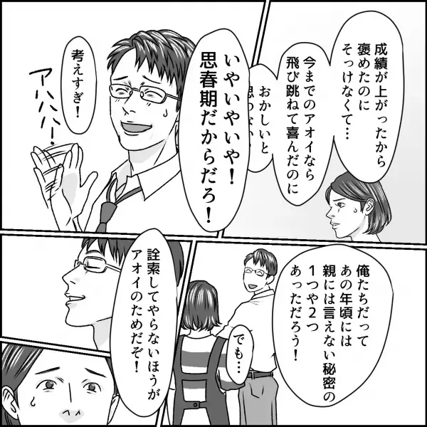 夫の紹介で雇った“家庭教師”のおかげで娘の成績がアップ！しかし…「先生に教わるのやめたい。」→元気がない娘からの”突然の告白”に驚愕！