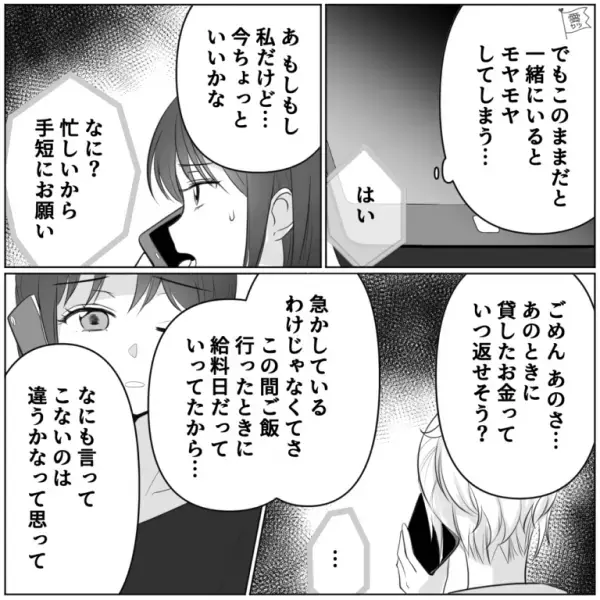 私「貸したお金っていつ返せそう？」友人「…」給料日を過ぎても“返済ゼロ”！？ついに【催促電話】を掛けてみた…！