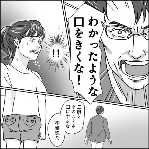 夫が家庭教師と浮気していた⇒娘「お母さんが知ったら…」父「わかったような口をきくな！」娘の指摘に対して逆ギレ。事実を知った母は…【漫画】