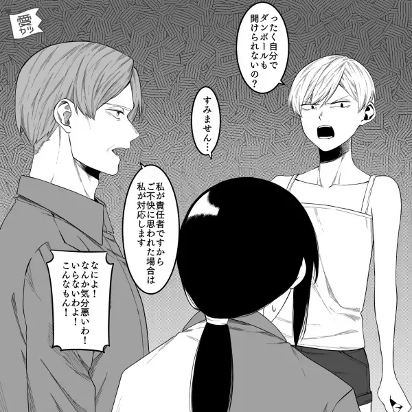 店員「冷蔵庫に同じものが…」女性客「私は常温で飲みたいの！」横柄な態度で店員を攻撃！？⇒店長が割って入ると【さらに暴走】して…！？