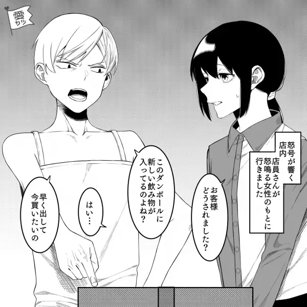 店員「冷蔵庫に同じものが…」女性客「私は常温で飲みたいの！」横柄な態度で店員を攻撃！？⇒店長が割って入ると【さらに暴走】して…！？