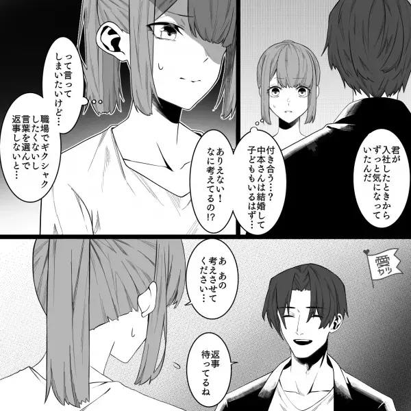 【妻子持ちですよね…？】完璧イケメンの上司から「付き合ってくれないか？」告白される女性…→しかし、彼は既婚者！状況は予想しない【最悪の展開】に…！？