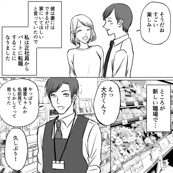 【結婚をドタキャン】「久しぶり！」私「何かかっこいい…？」他の男性に惹かれる…⇐「最低だな」彼氏に罵倒されるも【衝撃の事実】を隠していた…！？