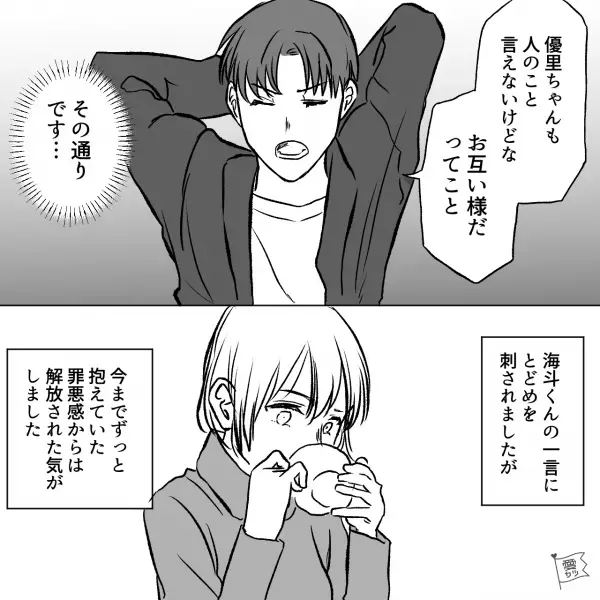 元カレの友人「時効だから言うけどさ…」私「！？」結婚間近に別の男性を好きになり【婚約破棄】…⇒元カレの友人から聞かされた、衝撃の事実に絶句…？