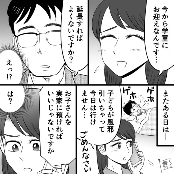 【交際で恐怖体験】私「学童にお迎えに…」彼「延長すればよくないですか？」→その後1ヶ月であっさり破局したが…【元カレの執着行動】が怖すぎた…！