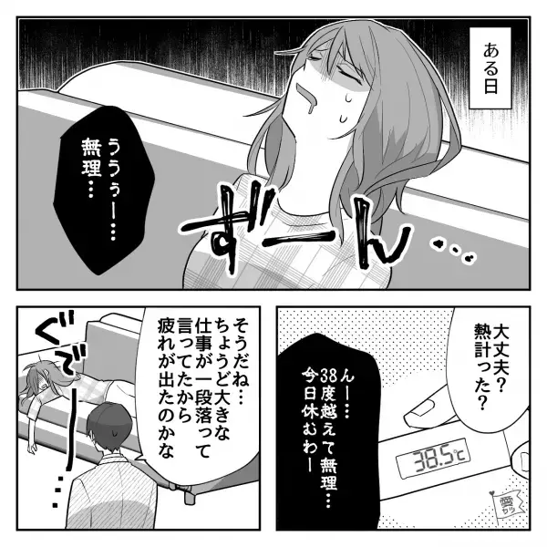 ＜夫よ、ナイス！＞妻が体調不良でダウン→「いいこと思いついた！」夫は張り切って、”妻のため”にあることを計画する…！？