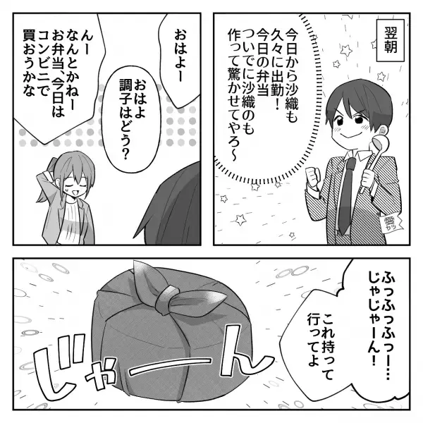 病み上がりの妻のため”お弁当”を作った夫に…妻「助かるー！」しかし…⇒「どういうことよ！」帰宅した妻が【激怒する理由】とは…？