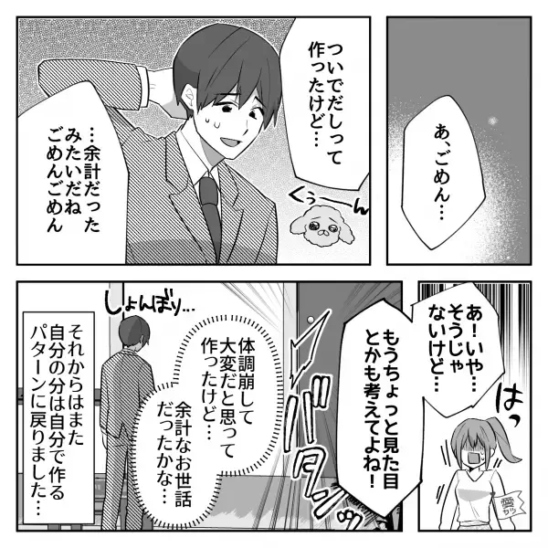 病み上がりの妻のため”お弁当”を作った夫に…妻「助かるー！」しかし…⇒「どういうことよ！」帰宅した妻が【激怒する理由】とは…？