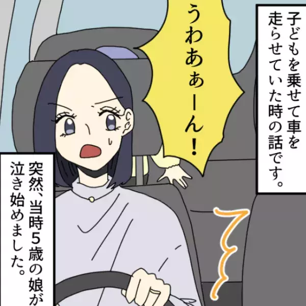【ドライブ中、娘に悲劇…】「ママ！痛いよぉ！」後部座席に座る娘が、突然泣き声を上げる！→”原因が予想外”で母も驚愕…！？