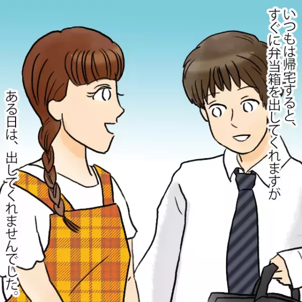 ある日、”食べられていない弁当箱”を発見…！妻「食べていないじゃん…」⇐その理由を夫に問い詰める…！