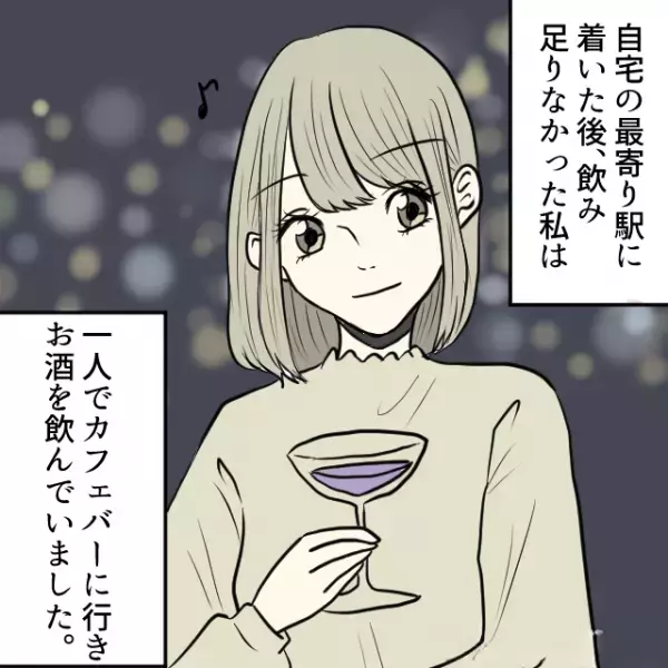 男性と初デート終了！帰り道で「今帰ったよ！」とラインを送る…すると「ゆいちゃん！」家の前で声をかけられる…！？