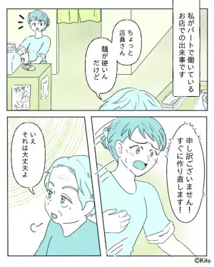 『ご優待券をっと…』『割引しないの？』パート先に“クレーマー客”が…⇒常識を逸脱した“要求”にモヤモヤ…！